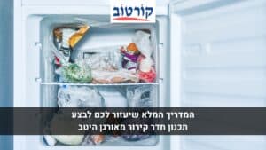 תכנון חדר קירור